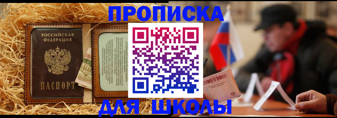 регистрация для школы в Агрызе