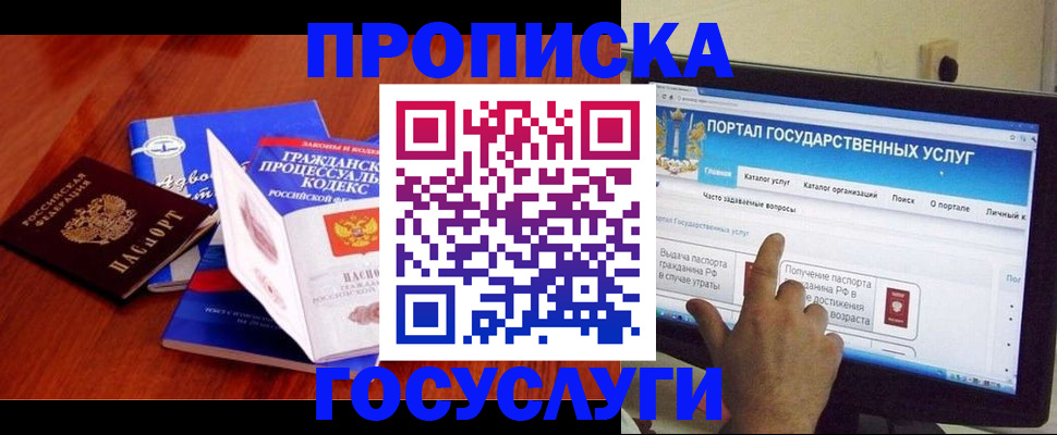 прописка законно в Агрызе